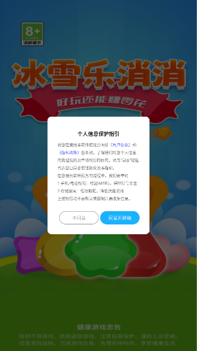 冰雪乐消消