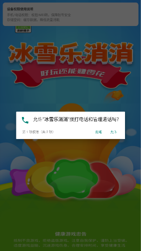 冰雪乐消消