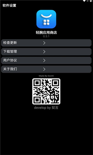 轻腕应用商店